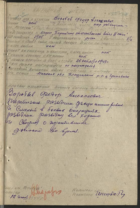 Воробьев Федор Алексеевич Документ 1