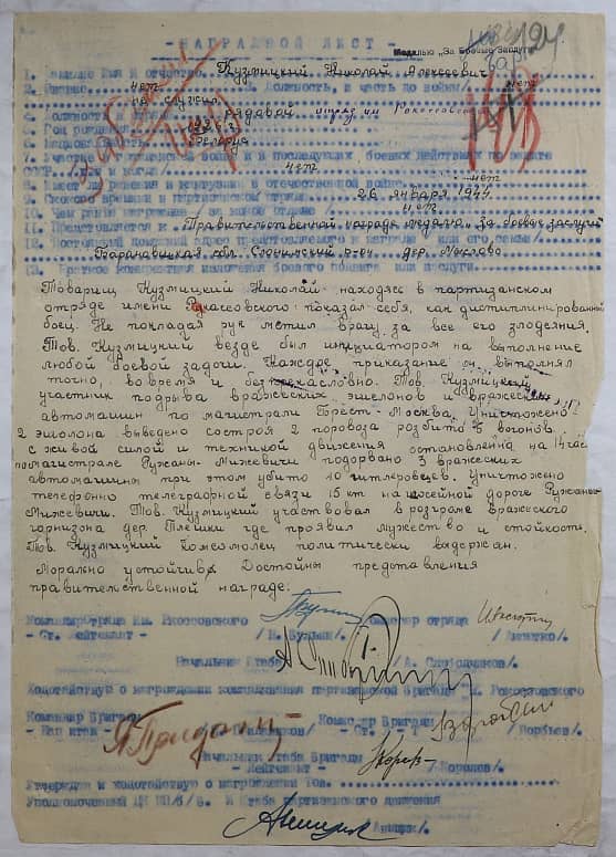 Кузьмицкий Николай Александрович Документ 1