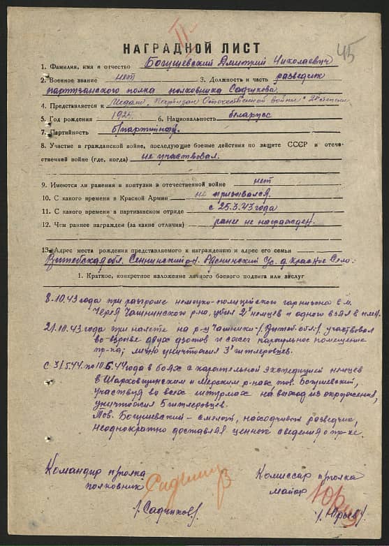 Богушевский Дмитрий Николаевич Документ 1
