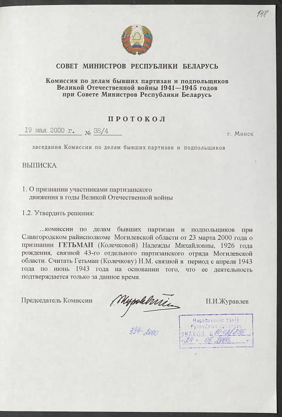 Гетьман (Колечкова) Надежда Михайловна Документ 1