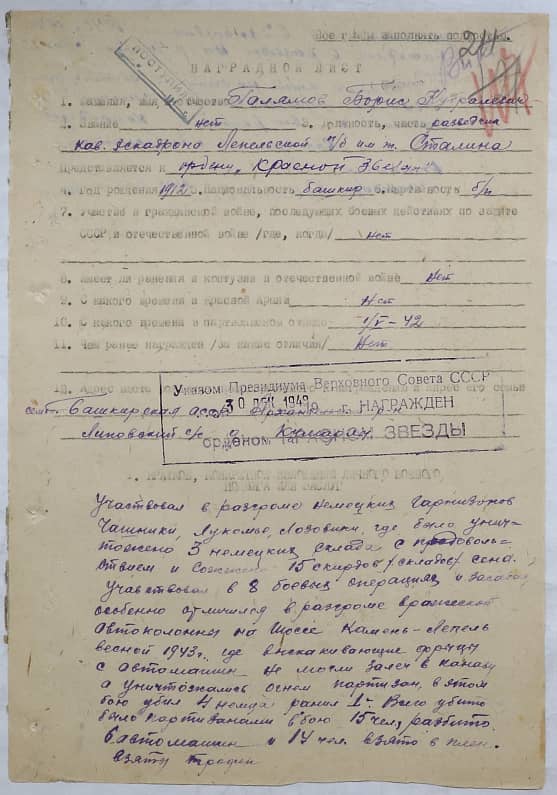 Галямов Борис Кубралевич Документ 1