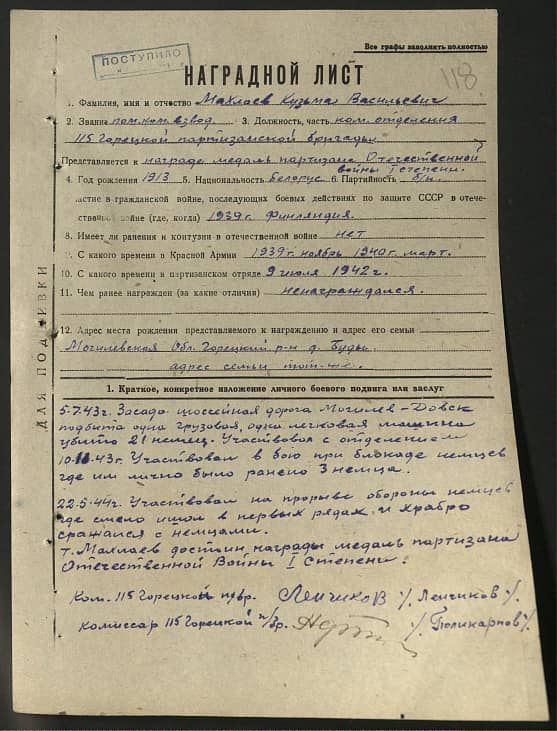 Махлаев Кузьма Васильевич Документ 1