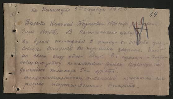 Зазыба Николай Тарасович Документ 1