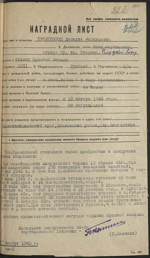 Прокопенко Василий Васильевич Документ 1