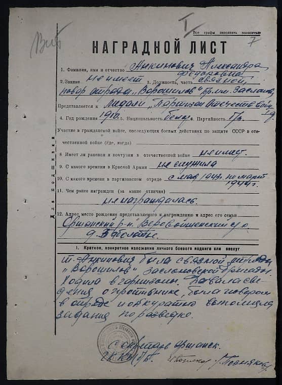 Анкинович Александра Федоровна Документ 1
