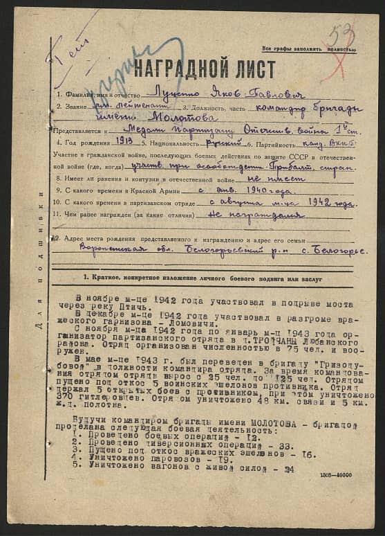 Луценко Яков Павлович Документ 1