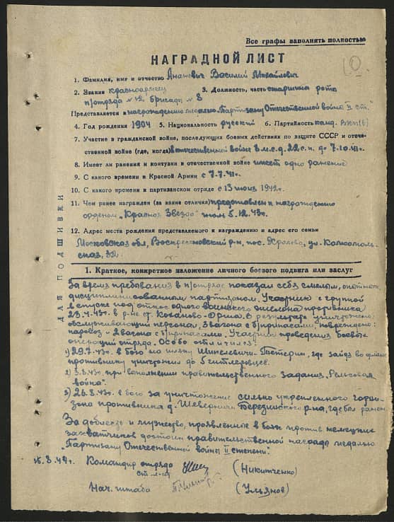 Ананевич Василий Михайлович Документ 1