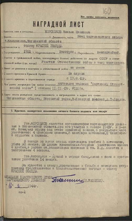 Корольков Михаил Иванович Документ 1