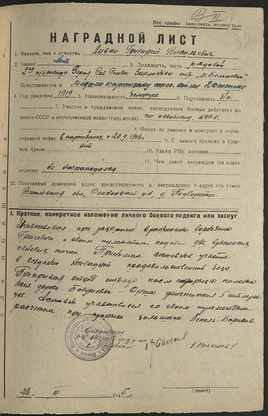 Ливко Григорий Васильевич Документ 1