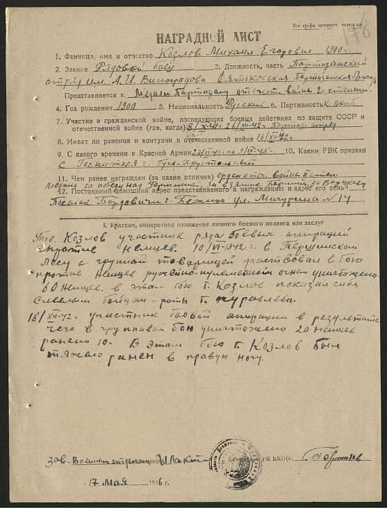 Козлов Михаил Егорович Документ 1