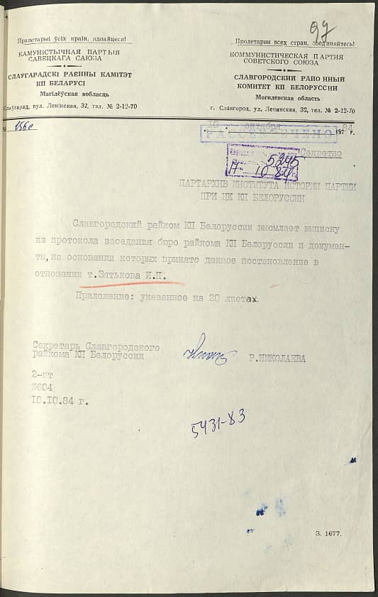 Зятьков Иван Павлович Документ 1