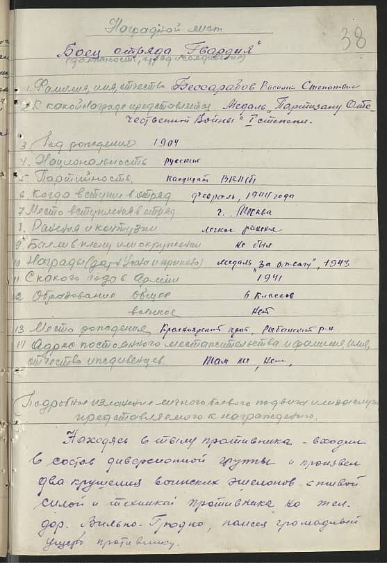 Бессарабов Василий Степанович Документ 1