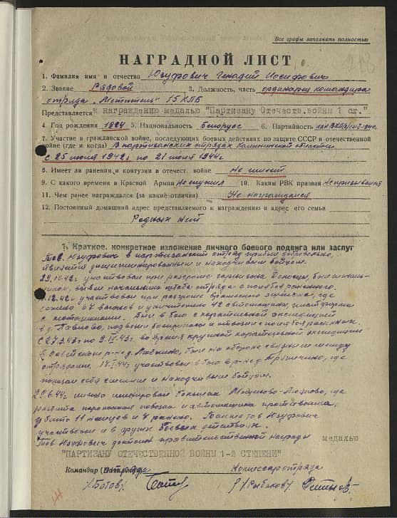 Юзуфович Геннадий Иосифович Документ 1