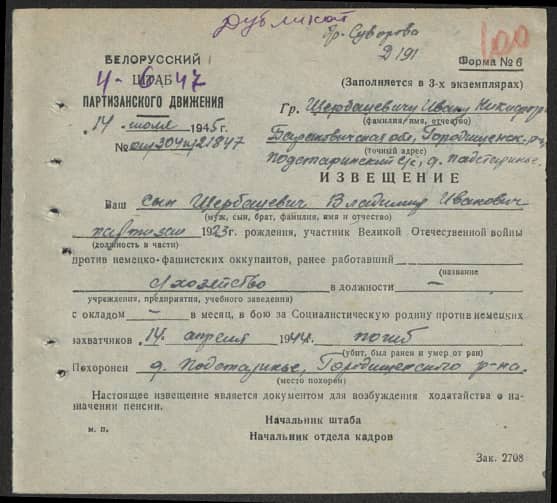 Щербацевич Владимир Иванович Документ 1