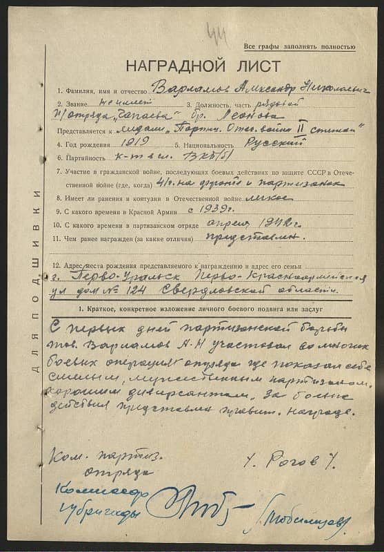 Варламов Александр Николаевич Документ 1