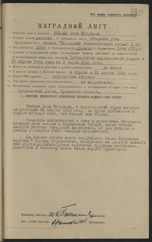 Рябцев Иван Егорович Документ 1