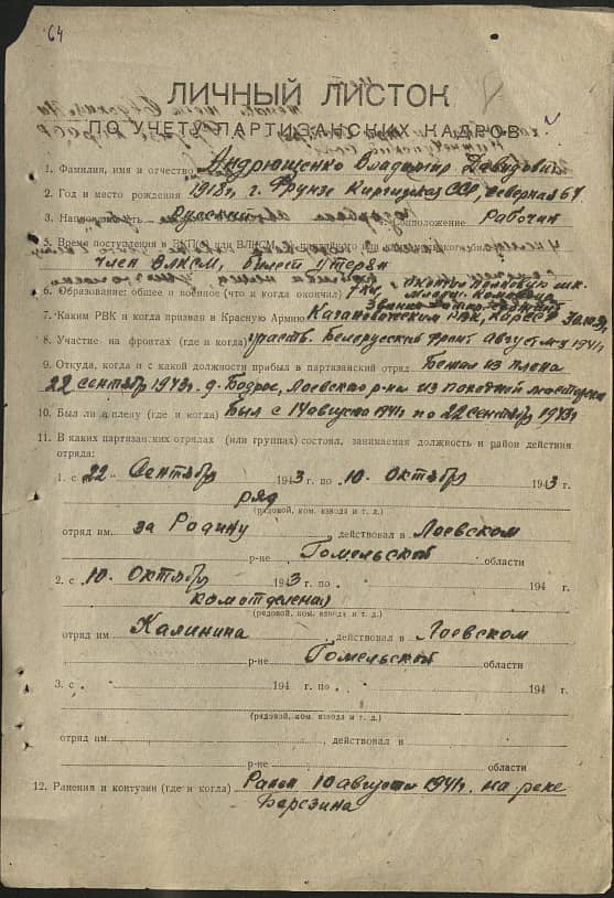 Андрющенко Владимир Давидович Документ 1