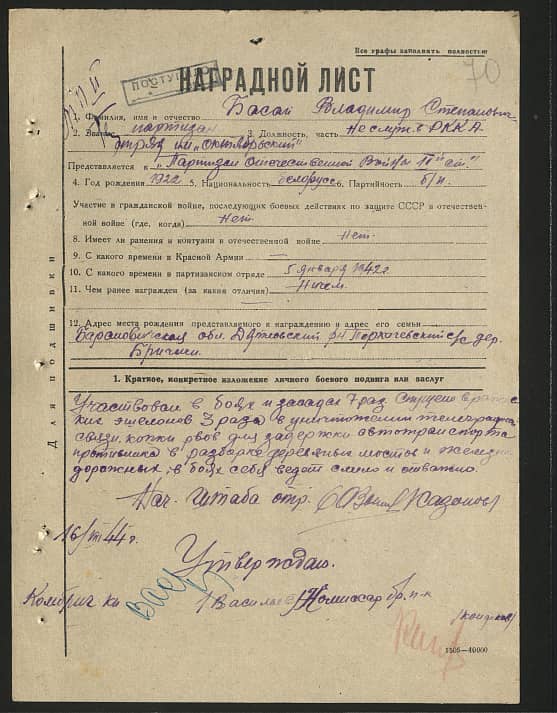 Басай Владимир Степанович Документ 1