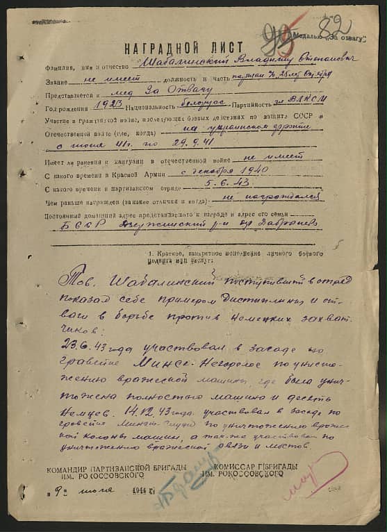 Шабалинский Владимир Степанович Документ 1
