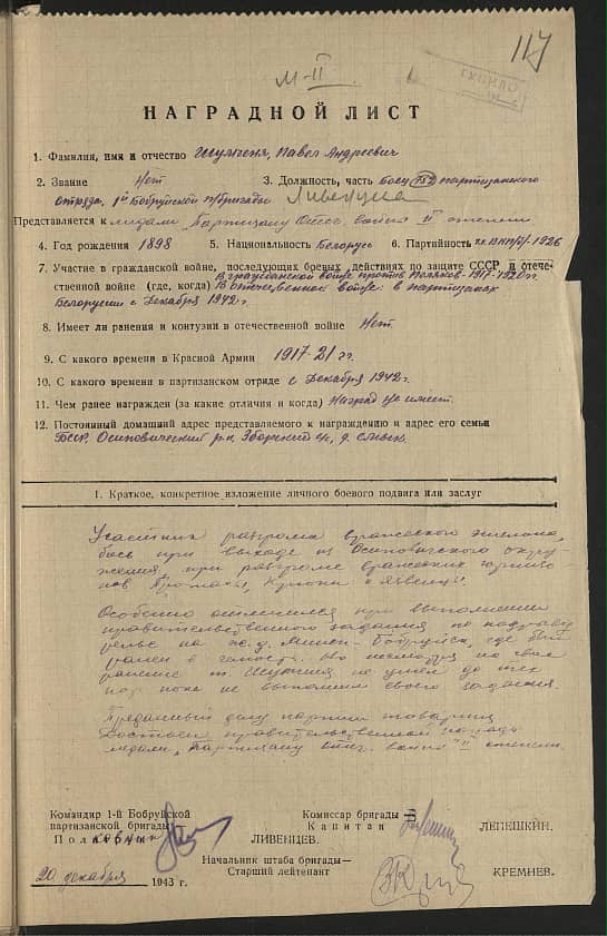 Шумченя Павел Андреевич Документ 1