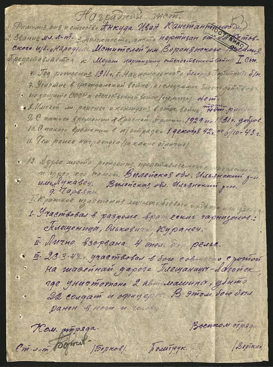 Анкуда Иван Константинович Документ 1