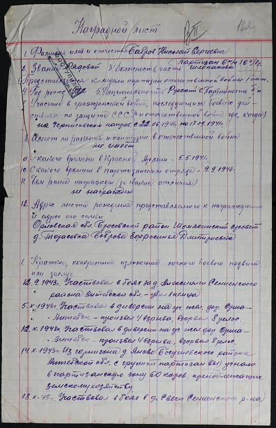 Бобров Николай Сергеевич Документ 1