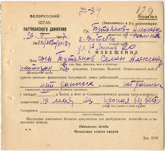 Бутьянов Семен Александрович Документ 1