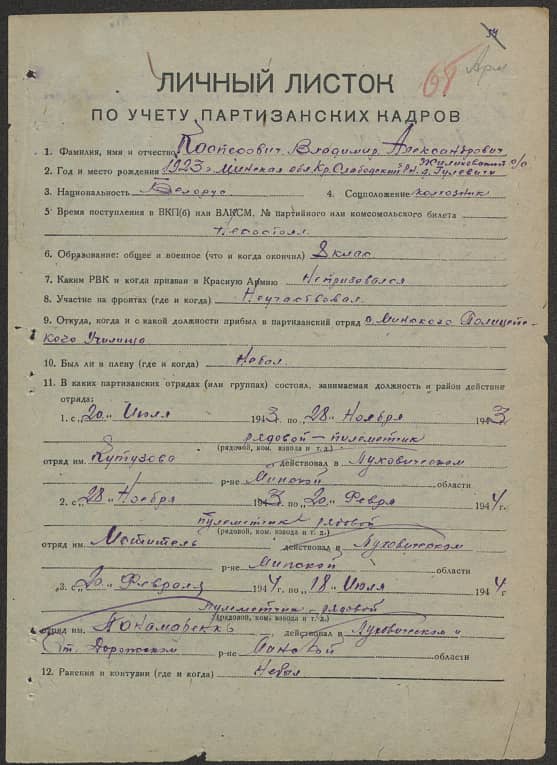 Касперович Владимир Александрович Документ 1