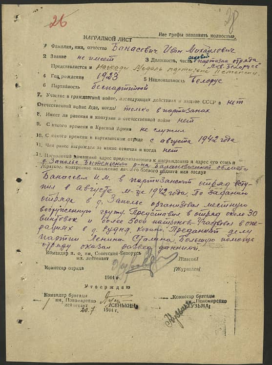 Банасевич Иван Михайлович Документ 1