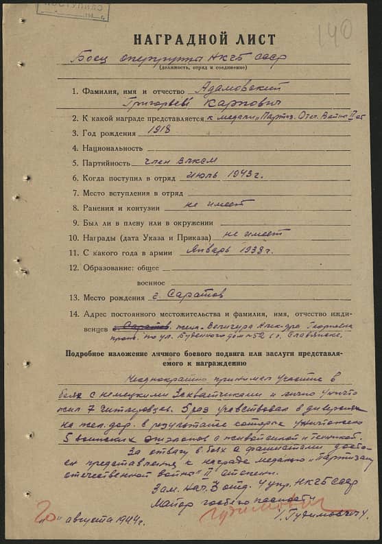 Адамовский Григорий Карпович Документ 1