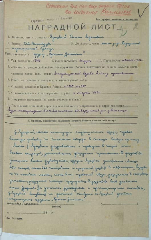 Яроцкий Семен Адамович Документ 1