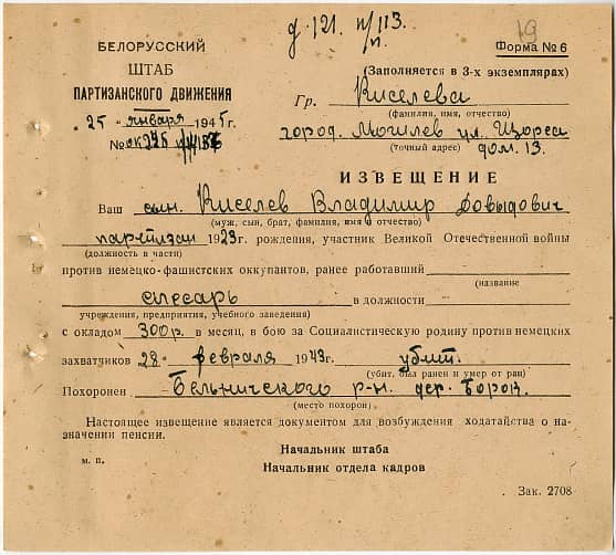 Киселев Владимир Давыдович Документ 1