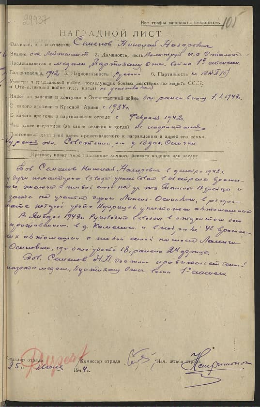 Семенов Николай Назарович Документ 1