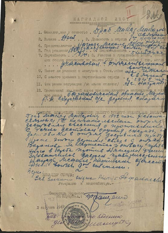 Драб Макар Макарович Документ 1