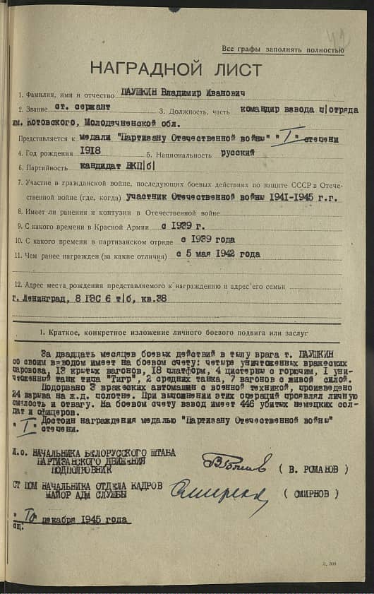 Паушкин Владимир Иванович Документ 1