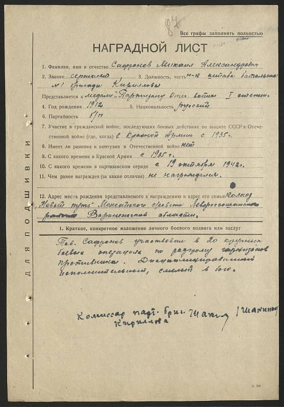 Сафронов Михаил Александрович Документ 1