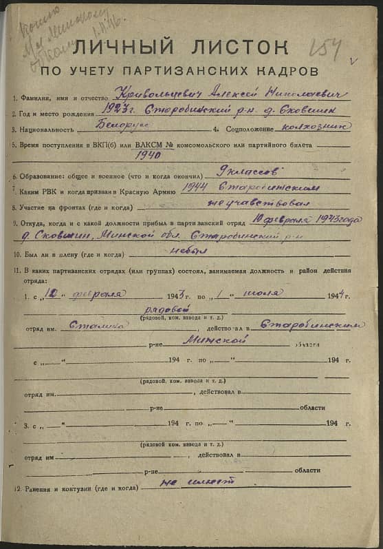 Кривольцевич Алексей Николаевич Документ 1