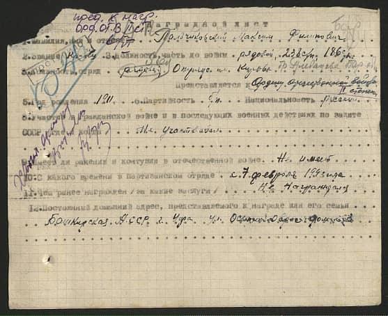 Пальчиковский Максим Филиппович Документ 1