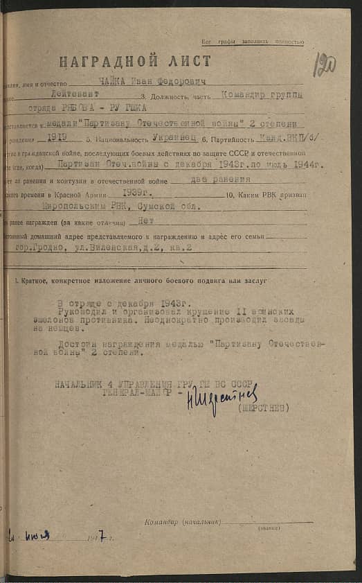 Чайка Иван Федорович Документ 1
