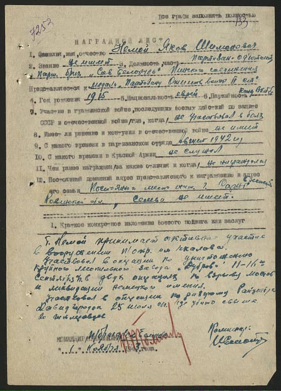 Немой Яков Шимонович Документ 1