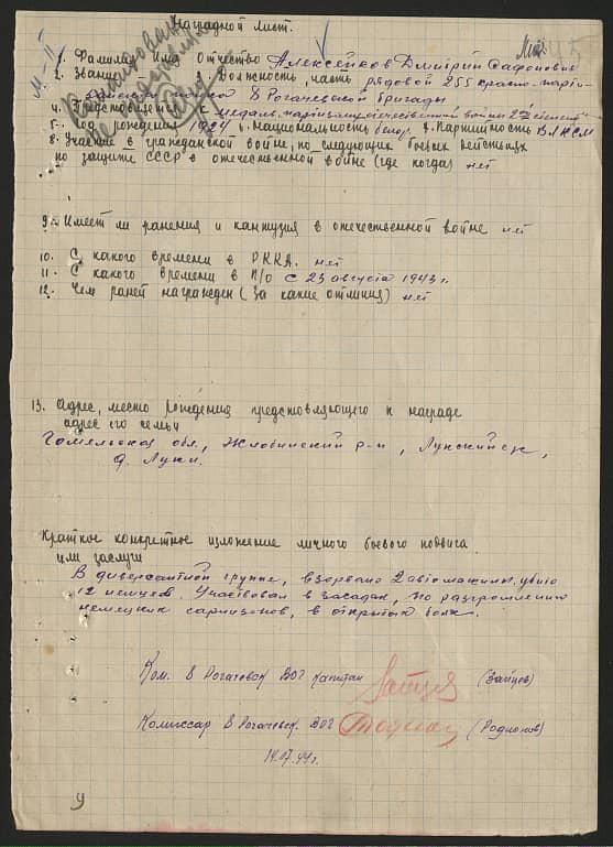 Алексейков Дмитрий Сафонович Документ 1