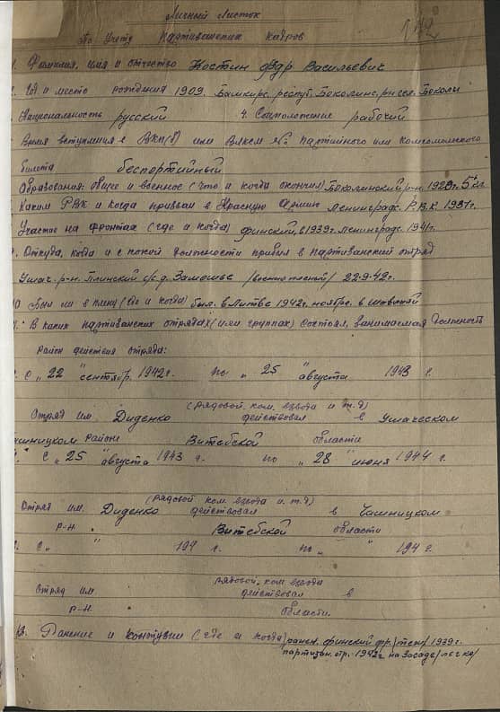 Костин Федор Васильевич Документ 1