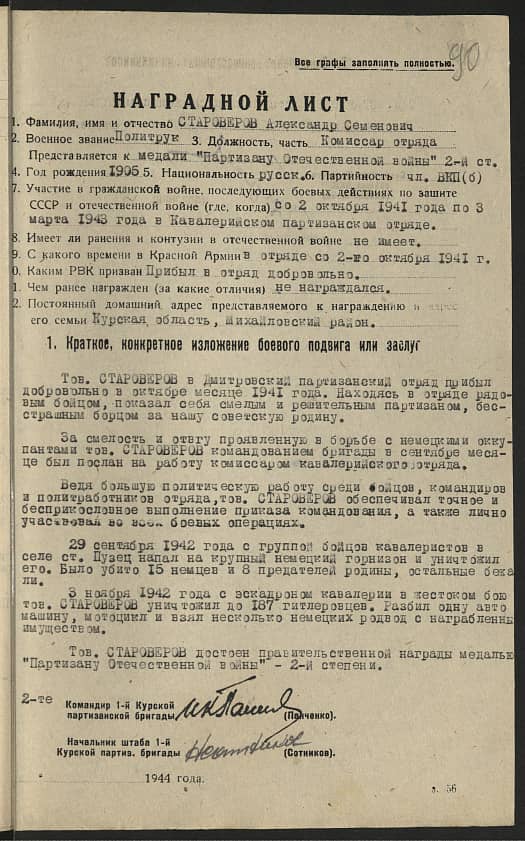 Староверов Александр Семенович Документ 1