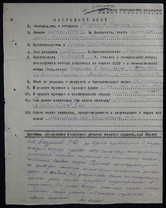 Андрианов Лаврентий Дмитриевич Документ 1