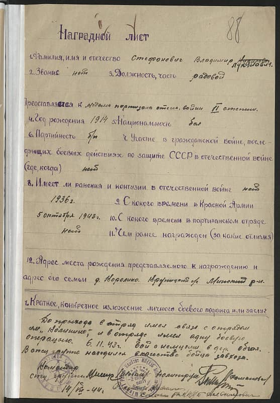 Стефанович Владимир Лукьянович Документ 1