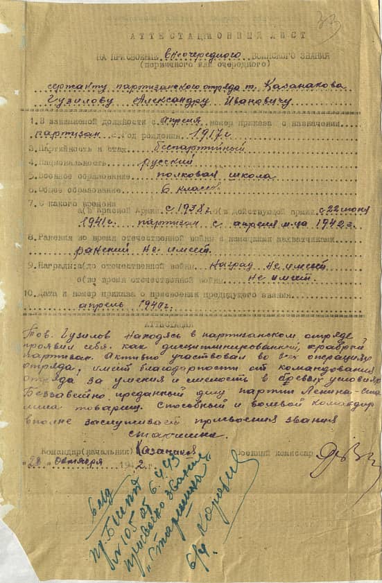 Гузилов Александр Иванович Документ 1