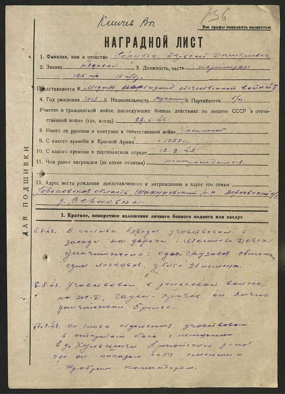Голубев Сергей Дмитриевич Документ 1