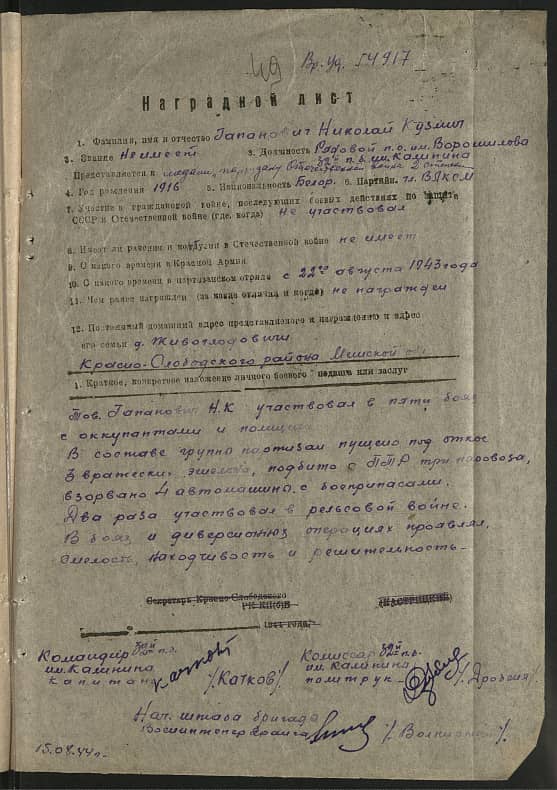Гапанович Николай Кузьмич Документ 1