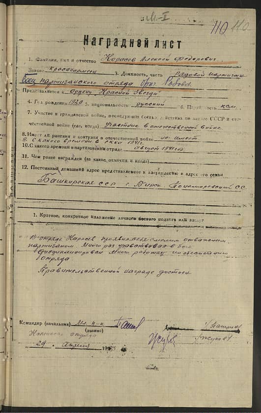 Карасев Алексей Фёдорович Документ 1