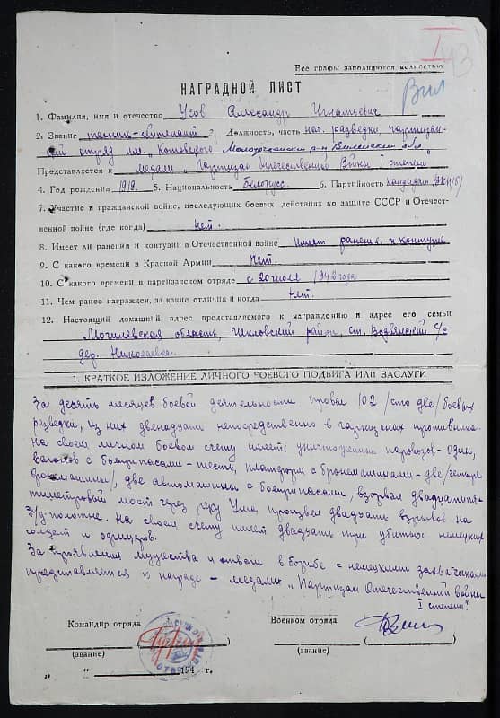 Усов Александр Игнатьевич Документ 1